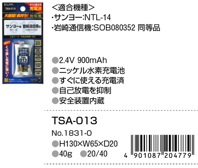 電話機用充電池TSA・TSCシリーズ | 商品情報 | ELPA 朝日電器株式会社