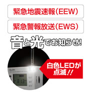 緊急地震・津波警報対応 AM/FMラジオ | 商品情報 | ELPA 朝日電器株式会社