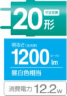 20`^邳1200lm^d12.2w