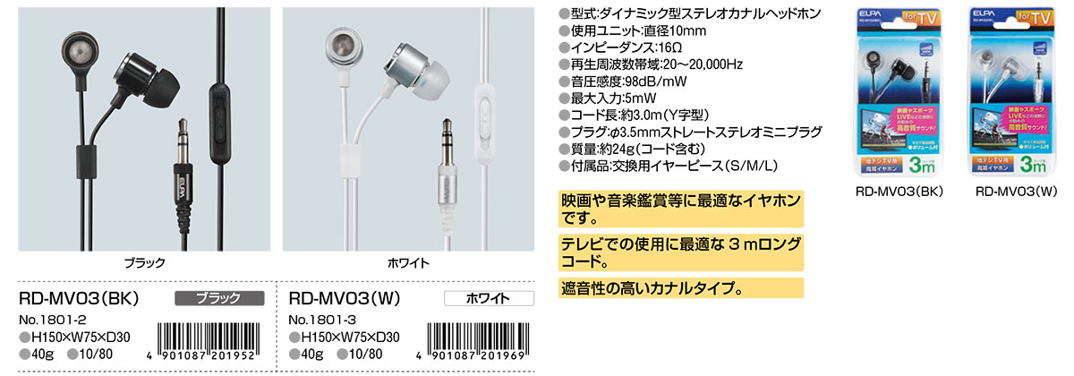 地デジイヤホン 両耳タイプ | 商品情報 | ELPA 朝日電器株式会社 地デジイヤホン 両耳タイプ | 商品情報 | ELPA 朝日電器株式会社