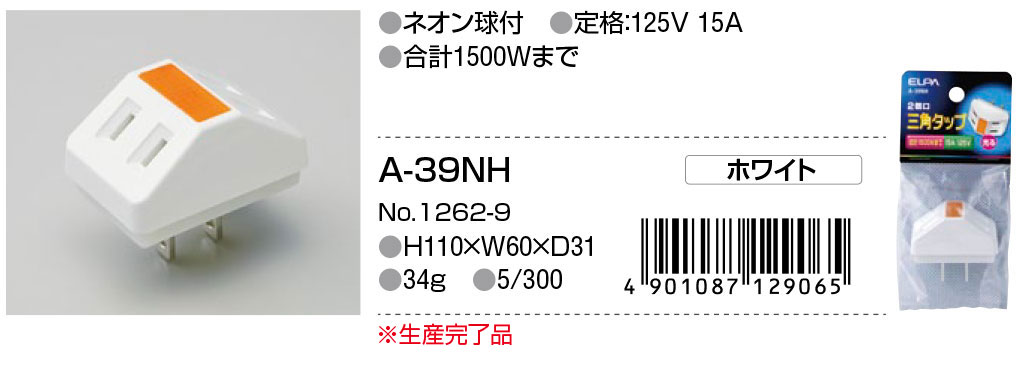 2個口三角タップ | 商品情報 | ELPA 朝日電器株式会社