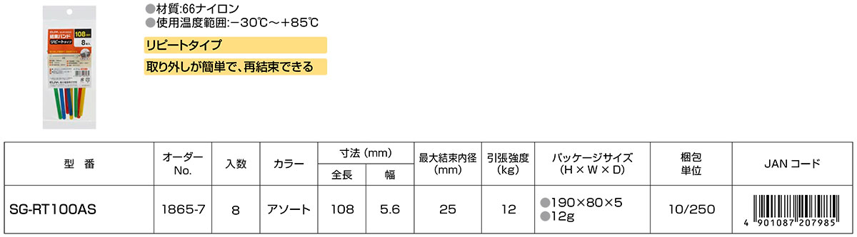 カラフルリピートタイ | 商品情報 | ELPA 朝日電器株式会社