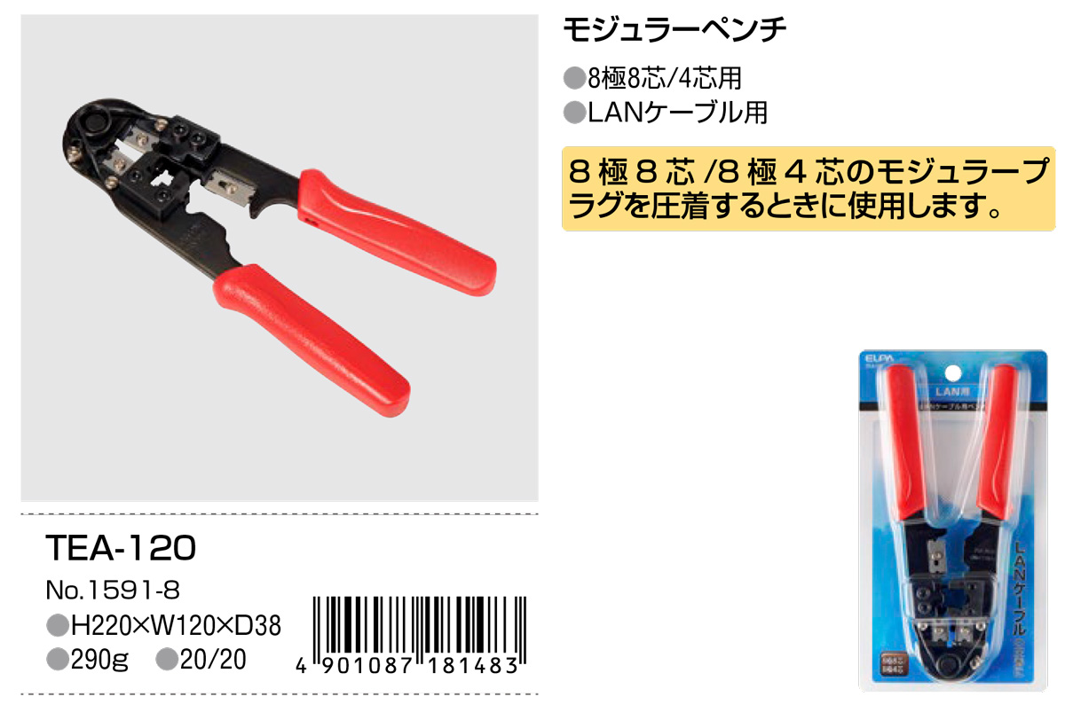 モジュラーペンチ | 商品情報 | ELPA 朝日電器株式会社